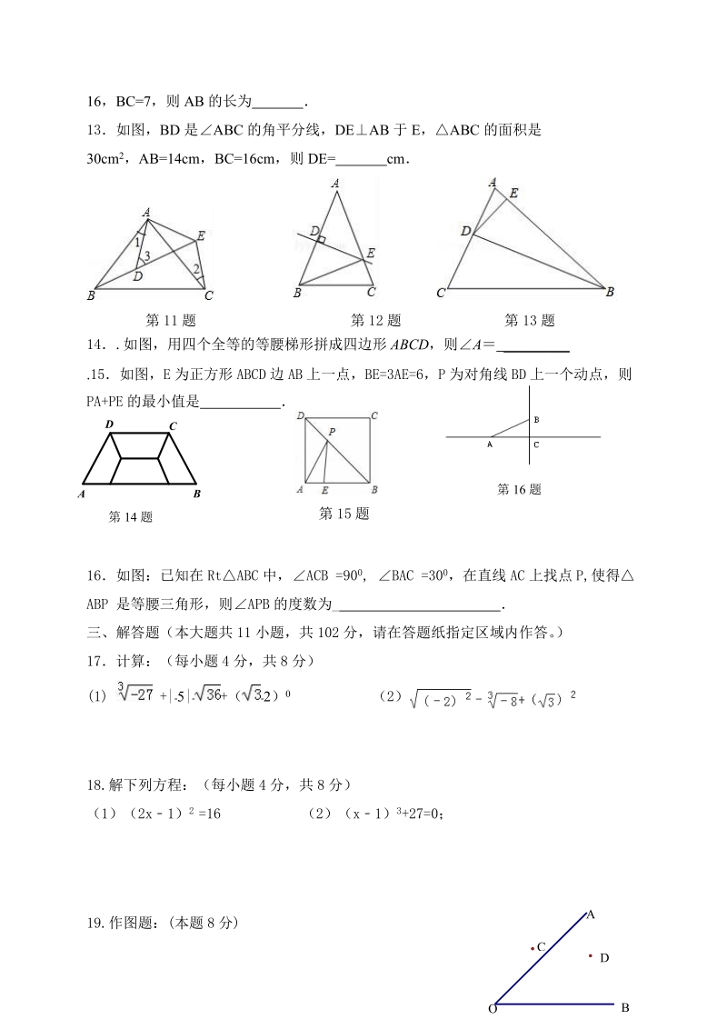大丰区大桥初中八年级上数学第一次月考试卷（含答案）_第2页
