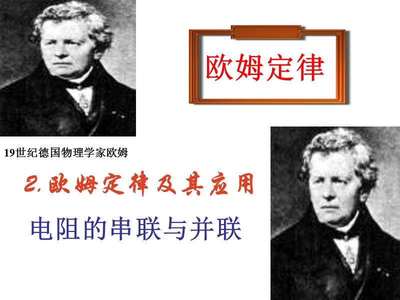 【上海教育版】物理九年级上：7.2《欧姆定律、电阻》课件（2）_第2页