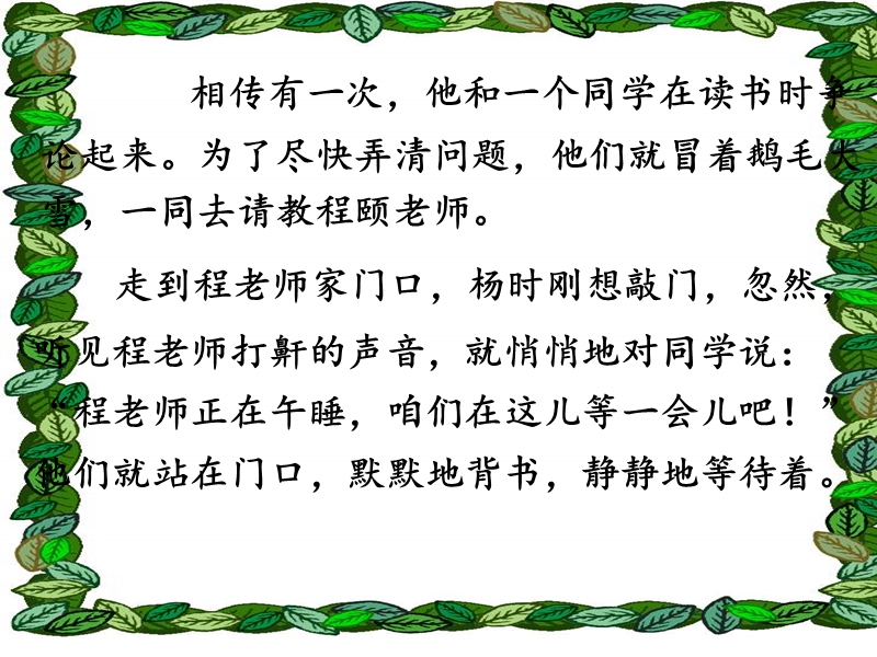 【北京版】语文二年级上册：第24课《程门立雪》（第2课时）课件_第3页
