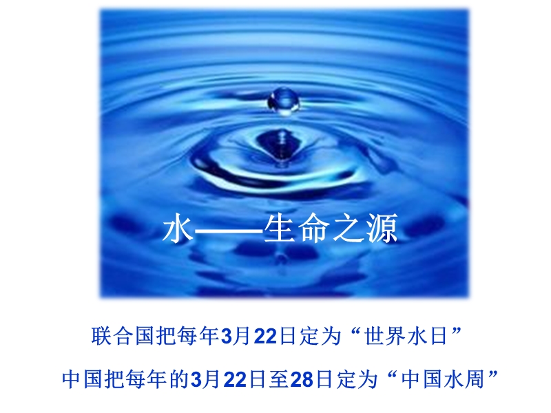 北京课改版化学九年级上4.3《水资源的开发、利用和保护》课件2_第2页
