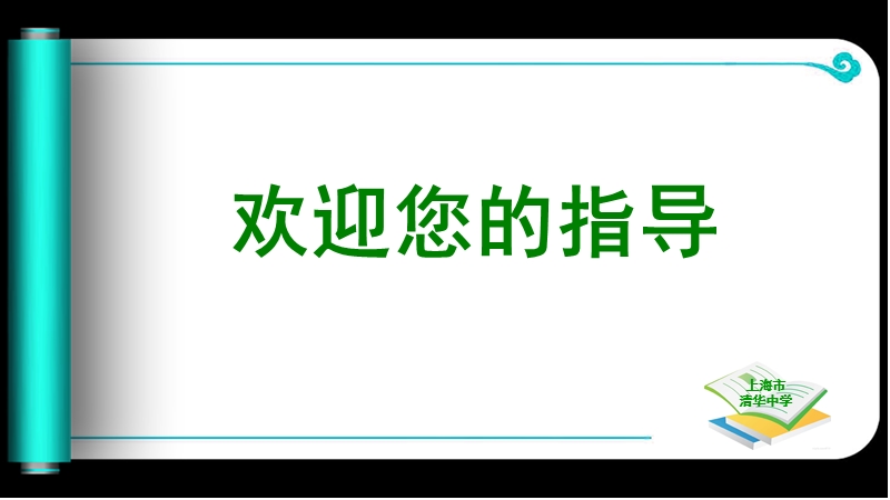 【上海教育版】物理九年级上：7.3《串联电路》课件（4）_第1页