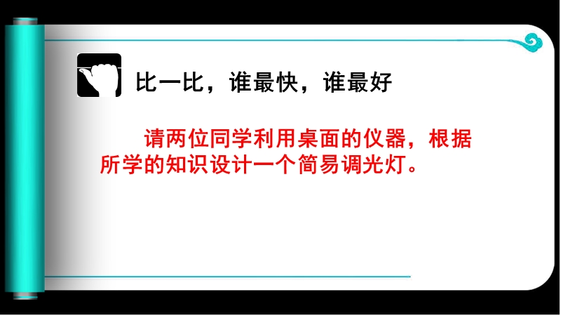 【上海教育版】物理九年级上：7.3《串联电路》课件（4）_第2页