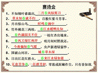 【北京版】语文二年级上册：第16课《古诗二首》（江畔独步寻花）课件