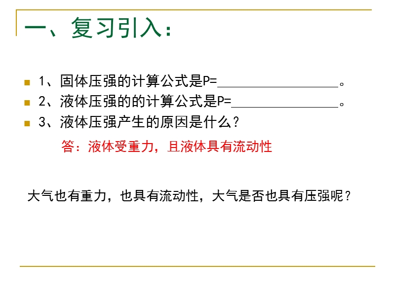 【上海教育版】物理九年级上：6.6《大气压强》课件（2）_第2页