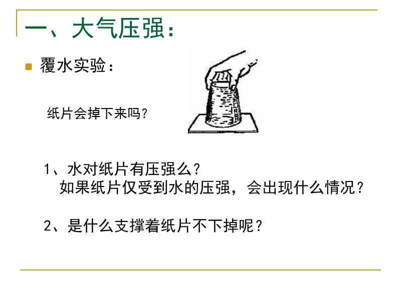 【上海教育版】物理九年级上：6.6《大气压强》课件（2）_第3页