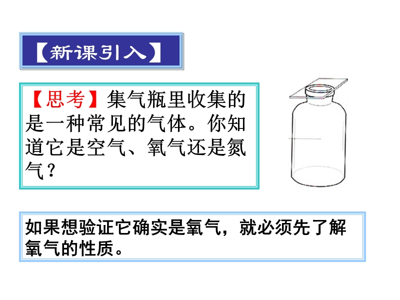 北京课改版化学九年级上2.3《氧气的性质》课件1_第2页