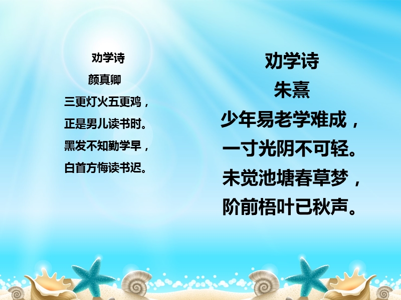 【北京版】语文二年级上册：第6课《古诗二首（劝学、劝学诗）》课件（2）_第2页