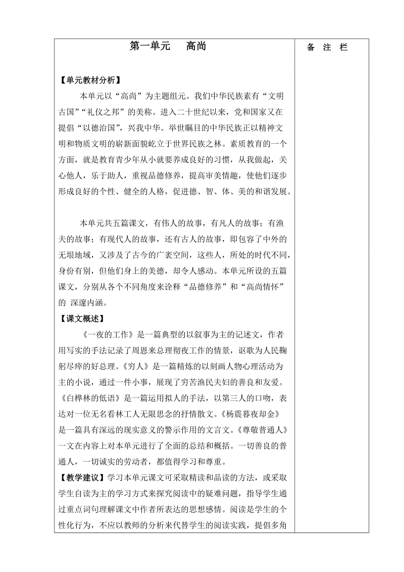 【北师大版】语文六年级上册：教案全集（共121页）