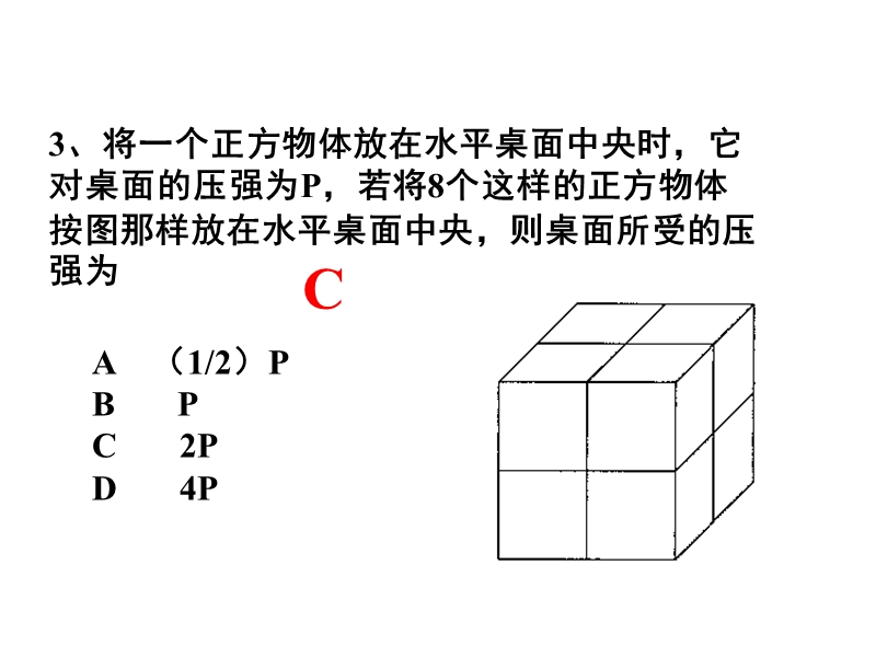 【上海教育版】物理九年级上：6.2《压强》课件（3）_第3页