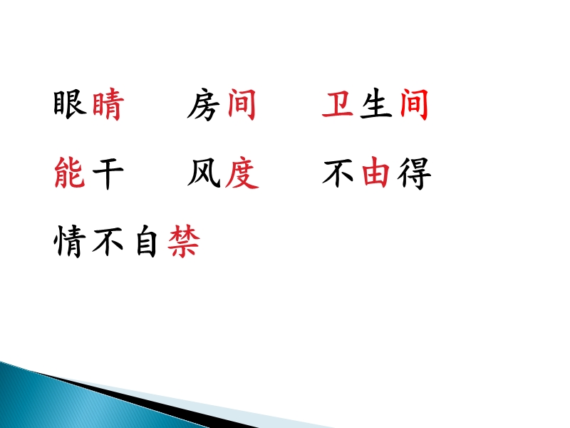 【北京版】语文二年级上册：第20课《钟点工》课件_第3页