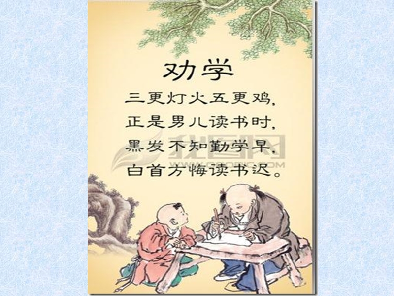 【北京版】语文二年级上册：第6课《古诗二首（劝学、劝学诗）》课件（1）_第3页