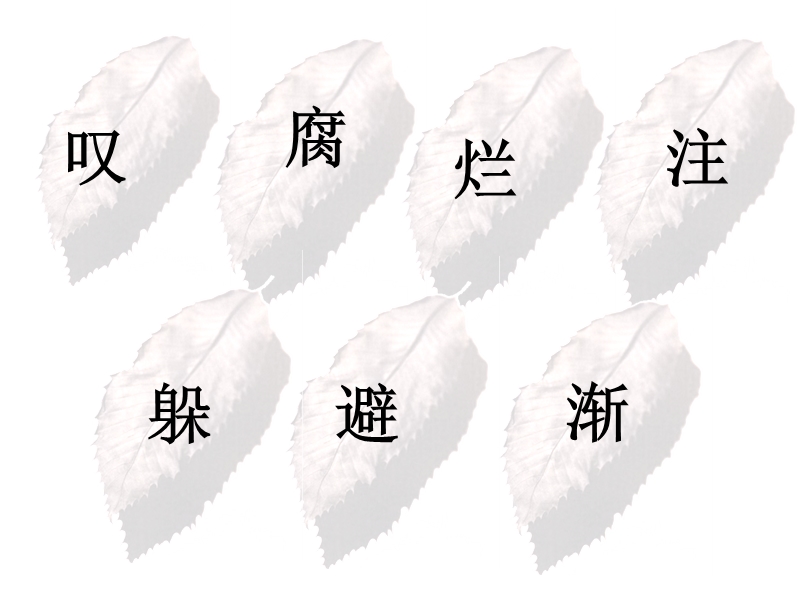 【北京版】语文二年级上册：第5课《鸟儿和树叶》课件（2）_第2页