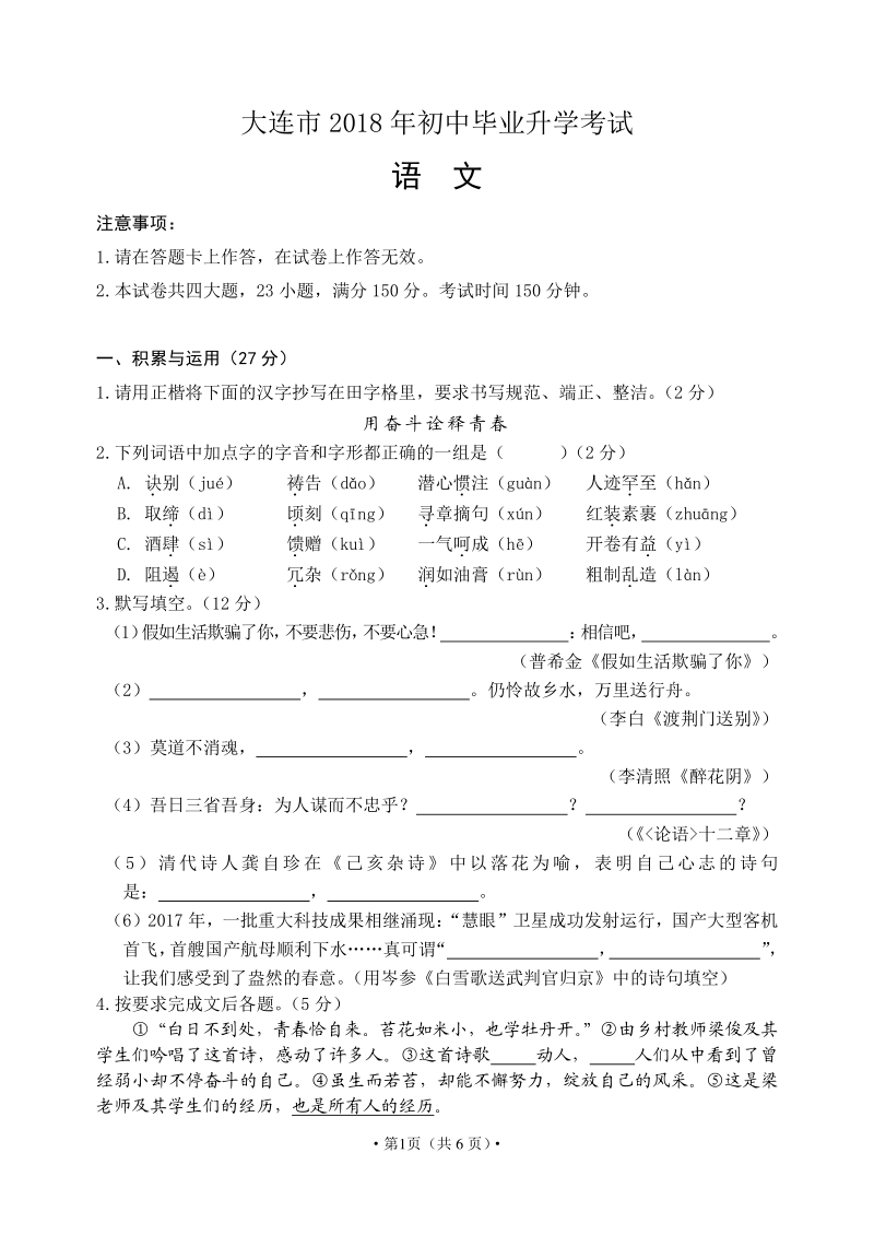 2018年辽宁省大连市语文中考试卷（含答案）_第1页