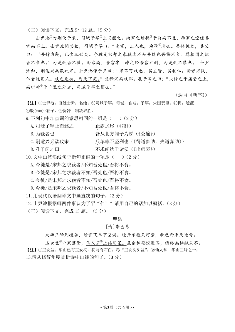 2018年辽宁省大连市语文中考试卷（含答案）_第3页