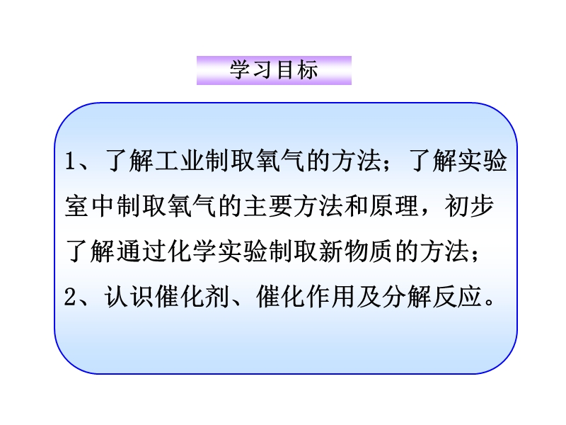 北京课改版化学九年级上2.2《氧气的制法》课件3_第2页