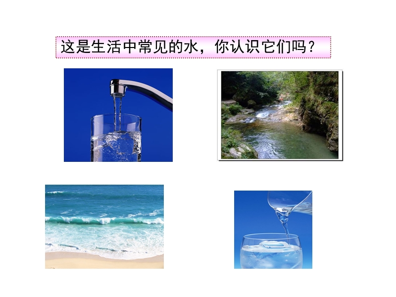 北京课改版化学九年级上4.1《水的净化》课件3_第3页