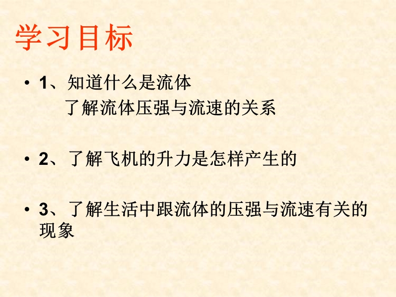 【上海教育版】物理九年级上：6.7《液体的压强和流速》课件（2）_第2页