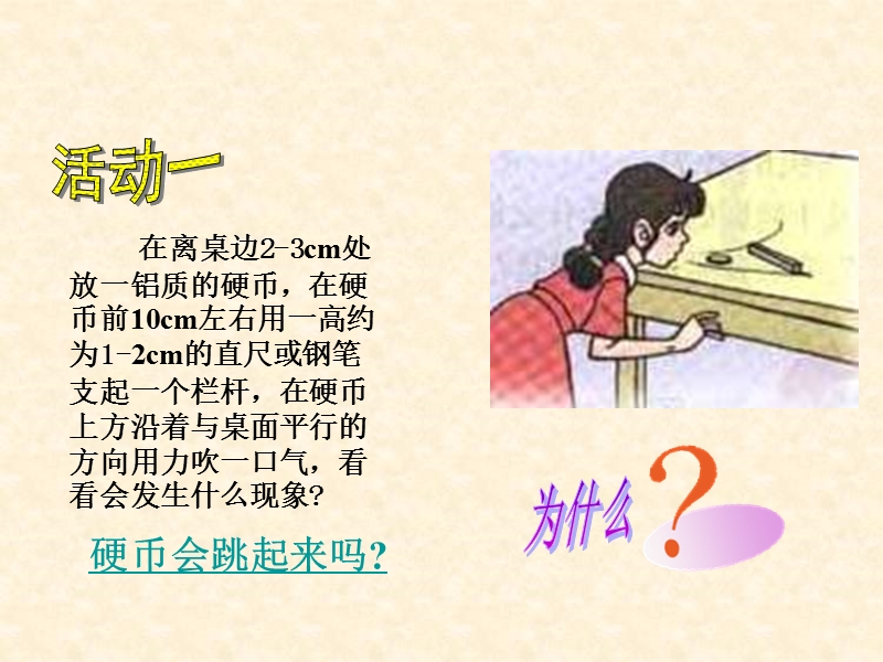 【上海教育版】物理九年级上：6.7《液体的压强和流速》课件（2）_第3页
