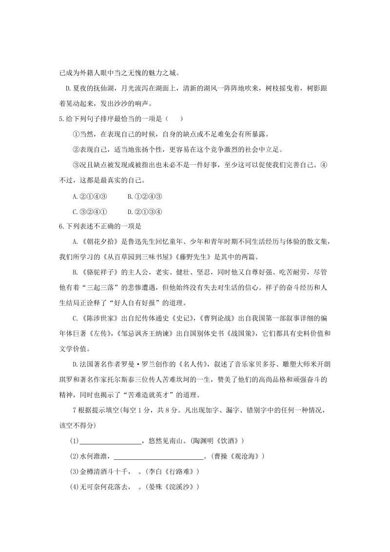 云南省宣威市2018年中考语文备考冲刺卷（1）含答案_第2页