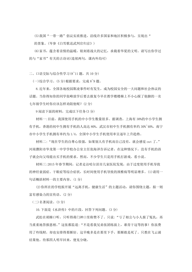 云南省宣威市2018年中考语文备考冲刺卷（1）含答案_第3页