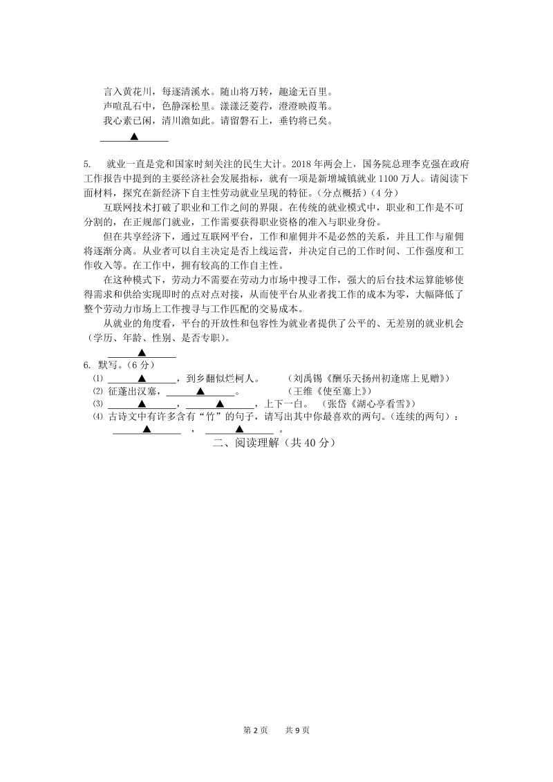 2018年江苏省常州市中考冲刺语文模拟试卷（4）含答案_第2页