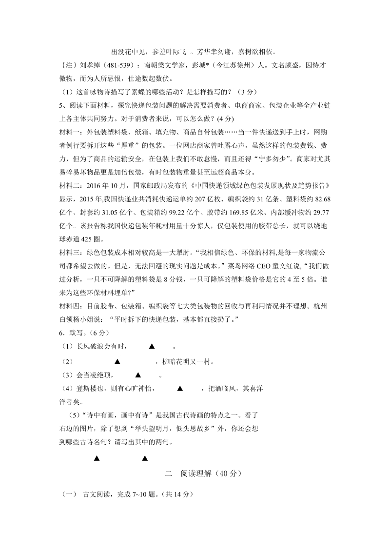 2018年江苏省常州市中考冲刺语文模拟试卷（2）含答案_第2页