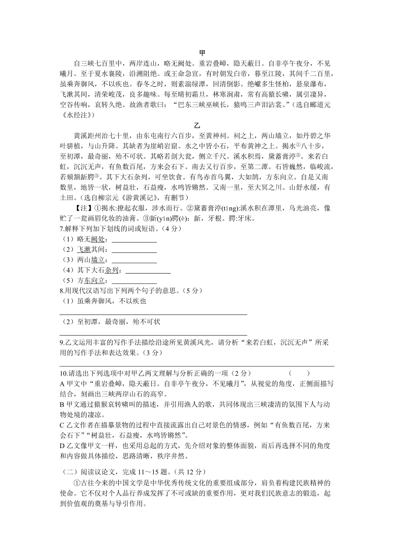 2018年江苏省常州市中考冲刺语文模拟试卷（2）含答案_第3页