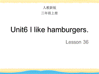 【人教精通版】三年级上英语：Unit 6《I like hamburgers》（Lesson 36）教学课件