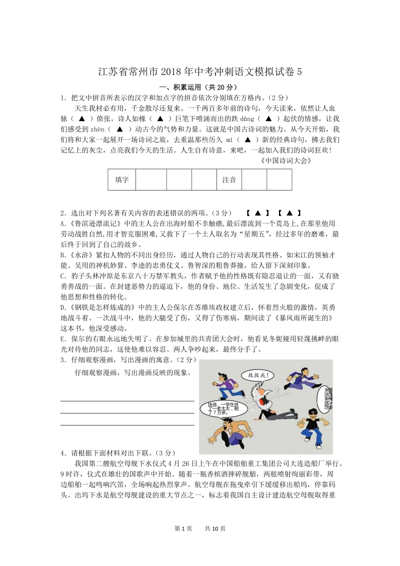 2018年江苏省常州市中考冲刺语文模拟试卷（5）含答案_第1页