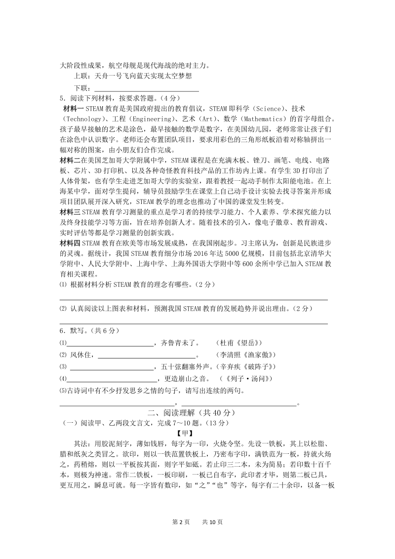 2018年江苏省常州市中考冲刺语文模拟试卷（5）含答案_第2页