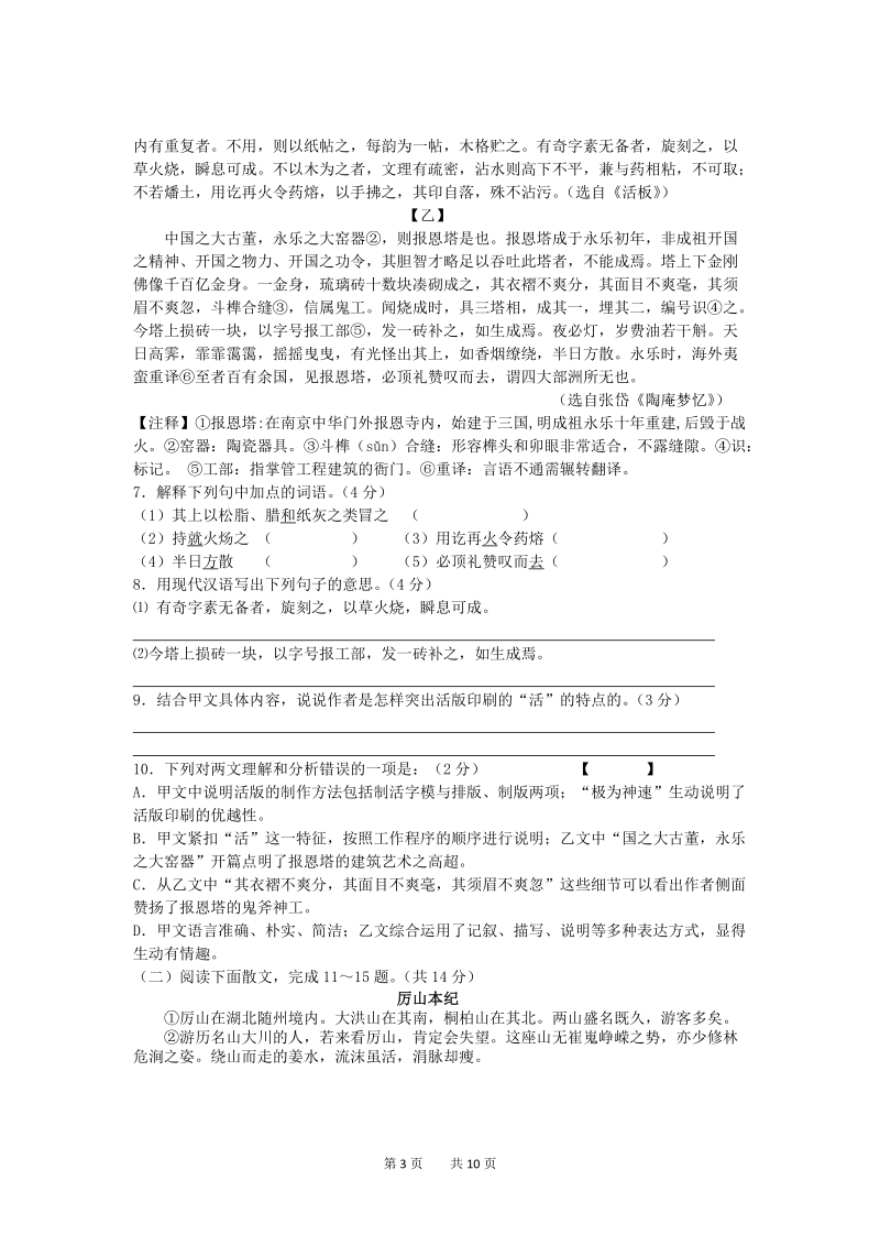 2018年江苏省常州市中考冲刺语文模拟试卷（5）含答案_第3页