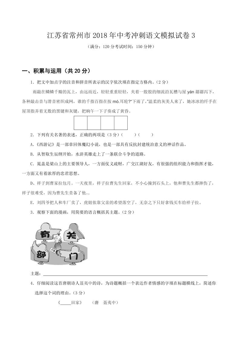 2018年江苏省常州市中考冲刺语文模拟试卷（3）含答案_第1页