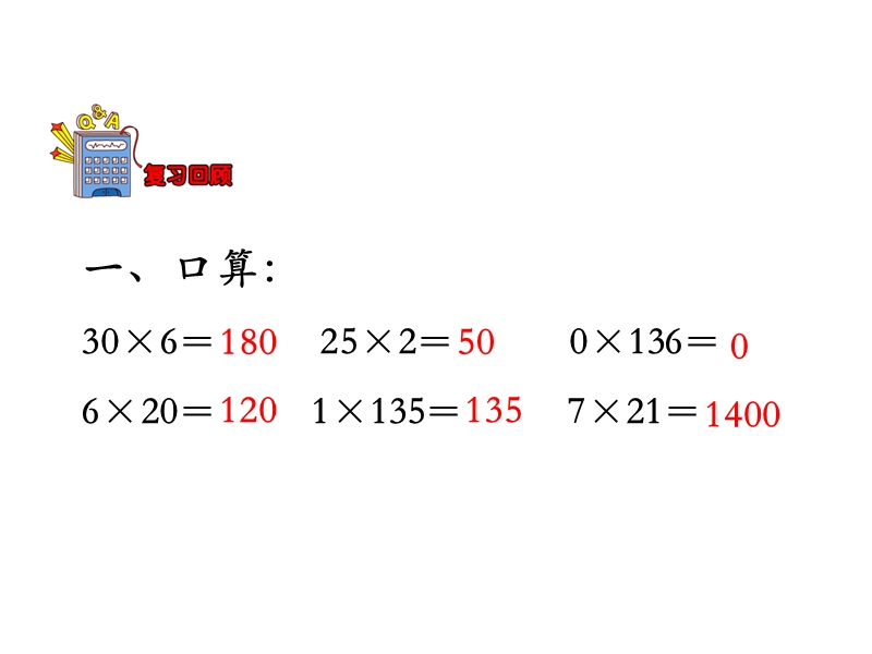 【冀教版】数学三年级上：第2单元（解决问题）教学课件_第3页