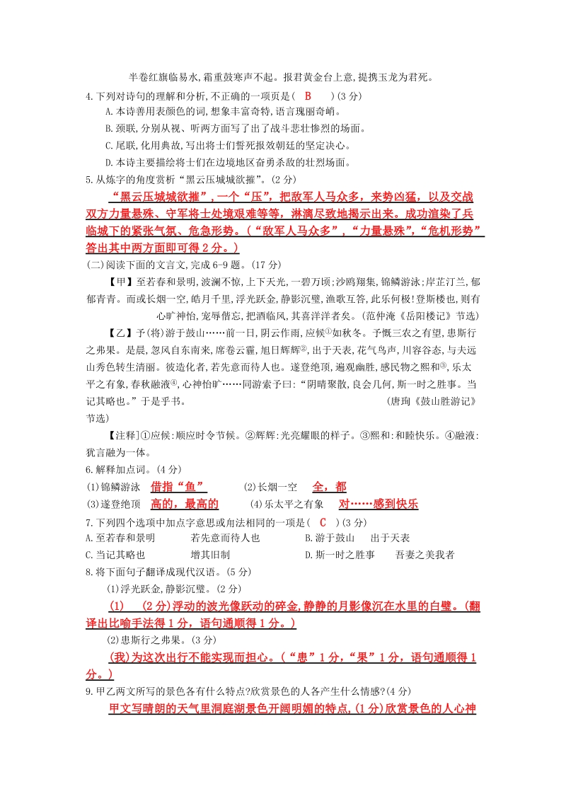 2018年福建省福州市中考语文冲刺模拟试卷（5）含答案（教师版）_第2页