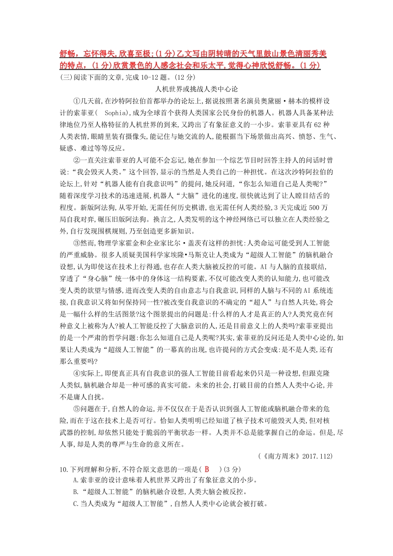 2018年福建省福州市中考语文冲刺模拟试卷（5）含答案（教师版）_第3页
