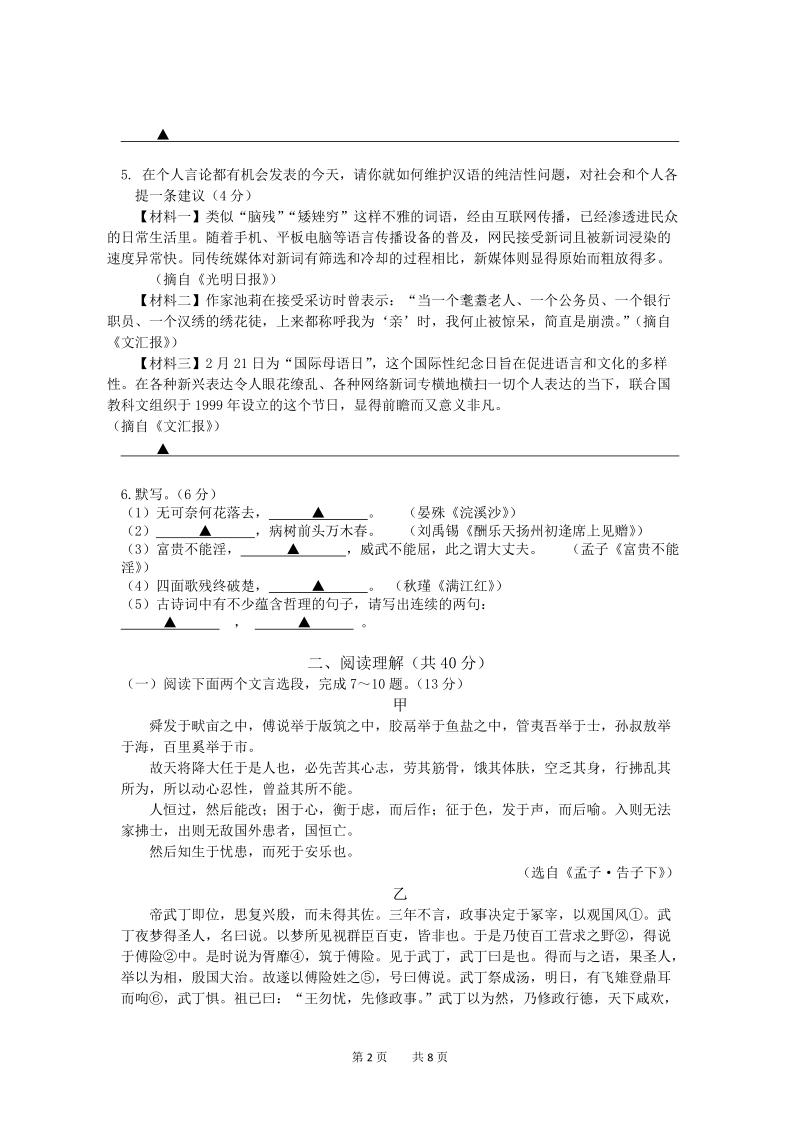 2018年江苏省常州市中考冲刺语文模拟试卷（6）含答案_第2页