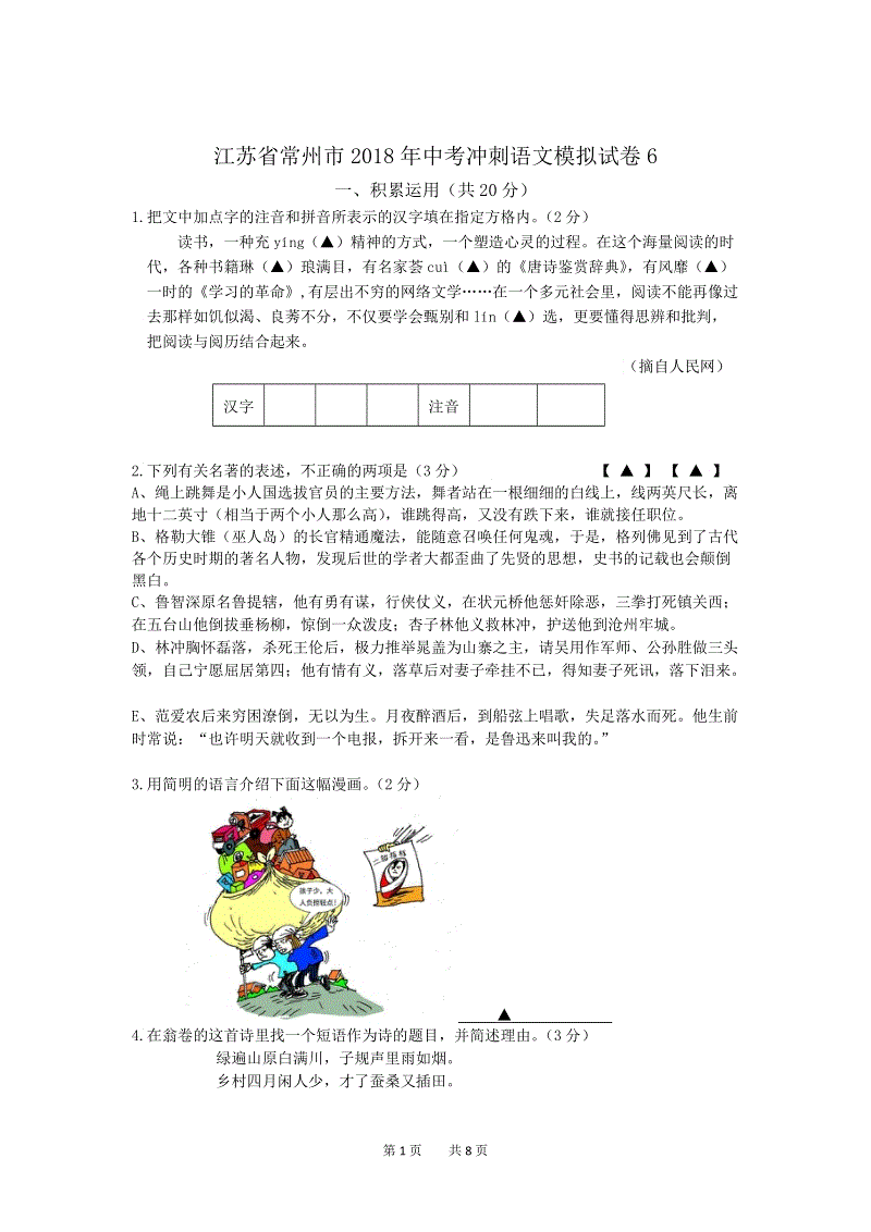 2018年江苏省常州市中考冲刺语文模拟试卷（6）含答案