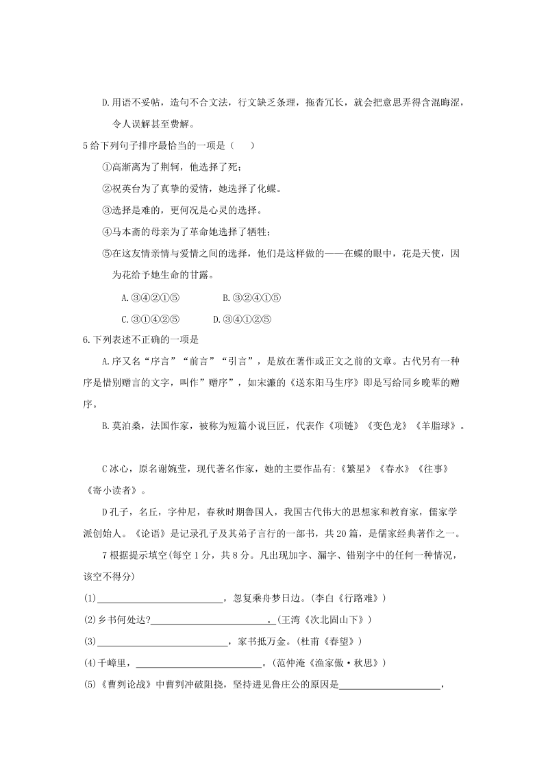 云南省宣威市2018年中考语文备考冲刺卷（6）含答案_第2页