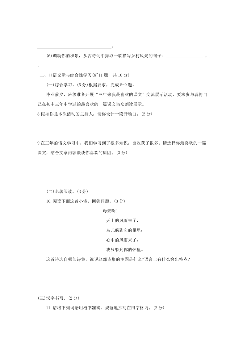 云南省宣威市2018年中考语文备考冲刺卷（6）含答案_第3页