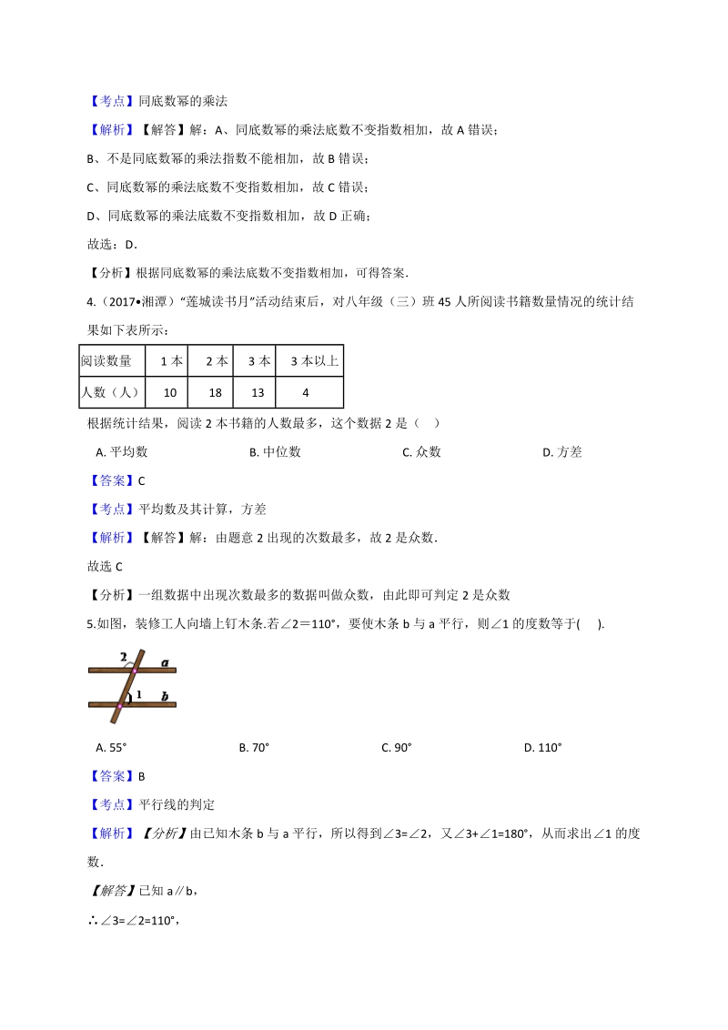 2018年浙江省衢州市中考数学冲刺模拟卷（1）含答案解析_第2页