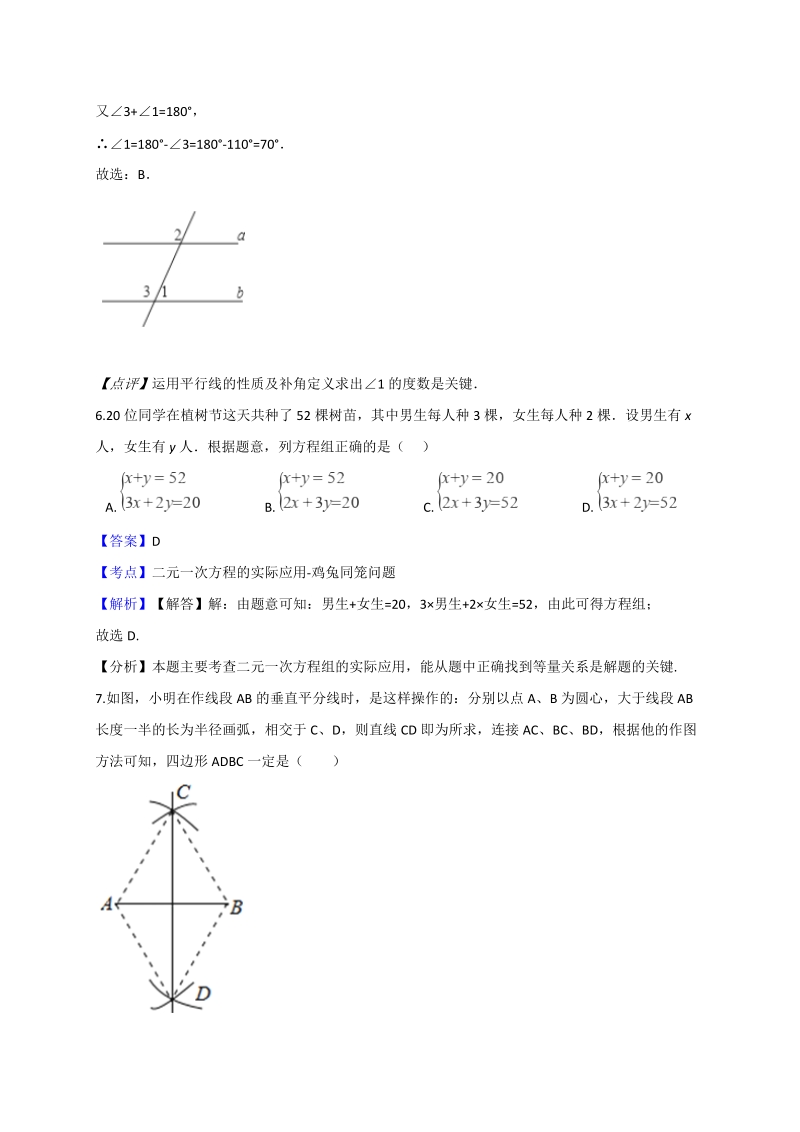 2018年浙江省衢州市中考数学冲刺模拟卷（1）含答案解析_第3页