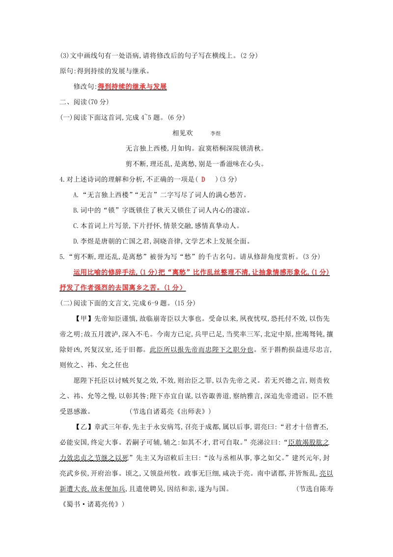 2018年福建省福州市中考语文冲刺模拟试卷（7）含答案（教师版）_第2页