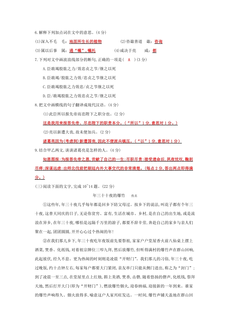 2018年福建省福州市中考语文冲刺模拟试卷（7）含答案（教师版）_第3页