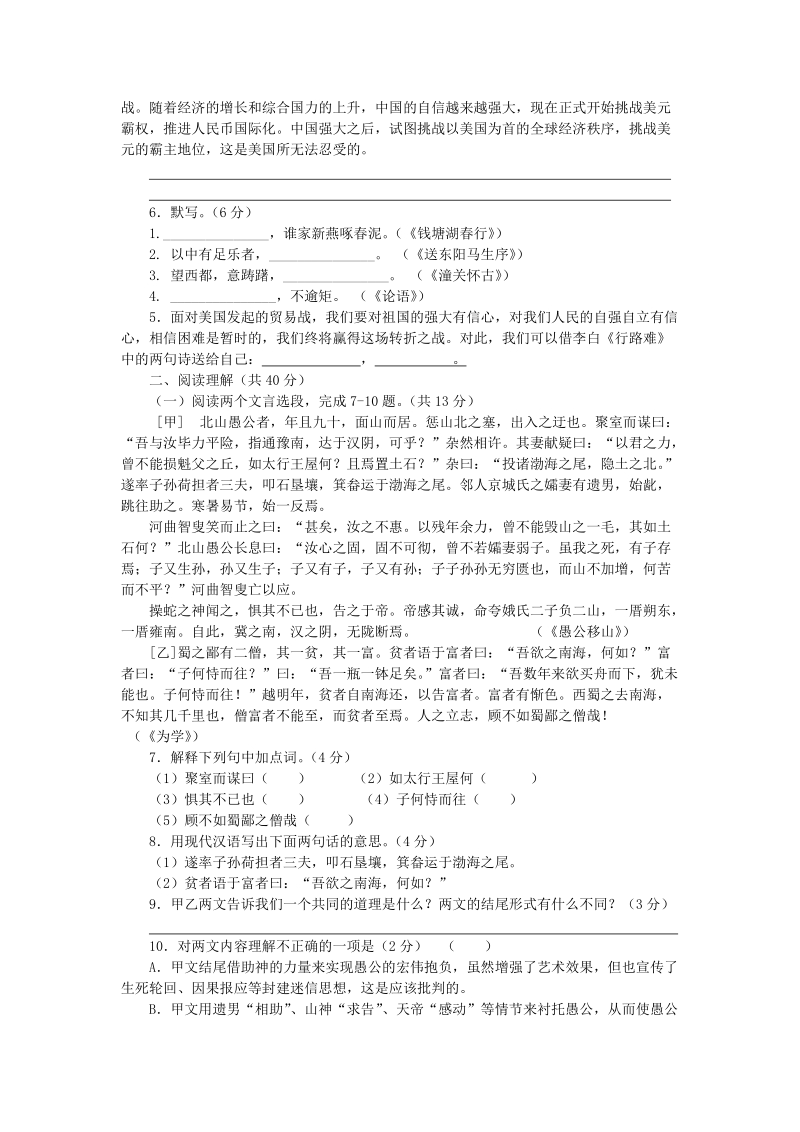 2018年江苏省常州市中考冲刺语文模拟试卷（1）含答案_第3页