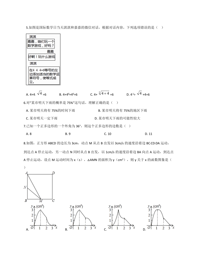 2018年浙江省义乌市中考数学冲刺模拟卷（1）含答案解析_第2页