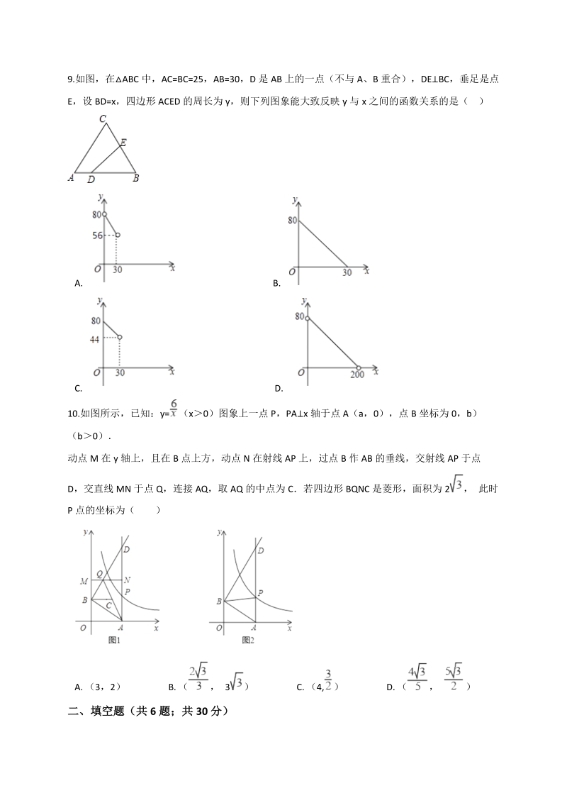 2018年浙江省义乌市中考数学冲刺模拟卷（1）含答案解析_第3页