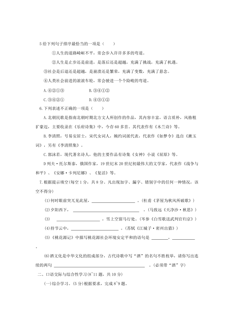 云南省宣威市2018年中考语文备考冲刺卷（4）含答案_第2页