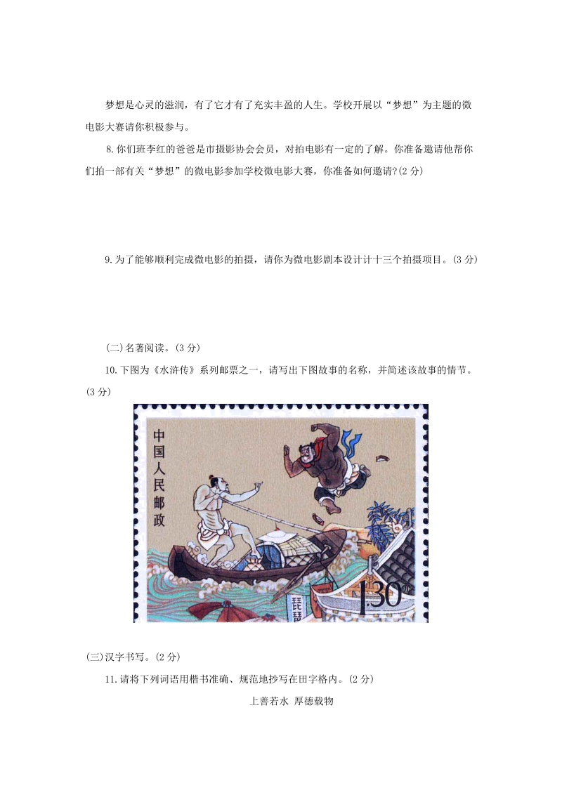 云南省宣威市2018年中考语文备考冲刺卷（4）含答案_第3页