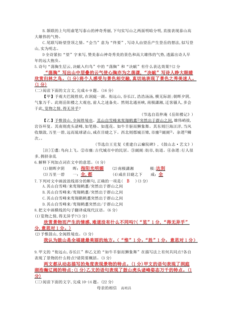 2018年福建省福州市中考语文冲刺模拟试卷（3）含答案（教师版）_第2页