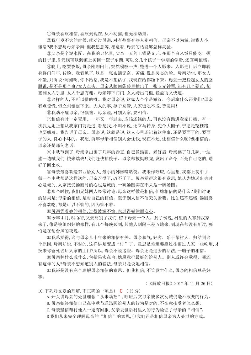 2018年福建省福州市中考语文冲刺模拟试卷（3）含答案（教师版）_第3页